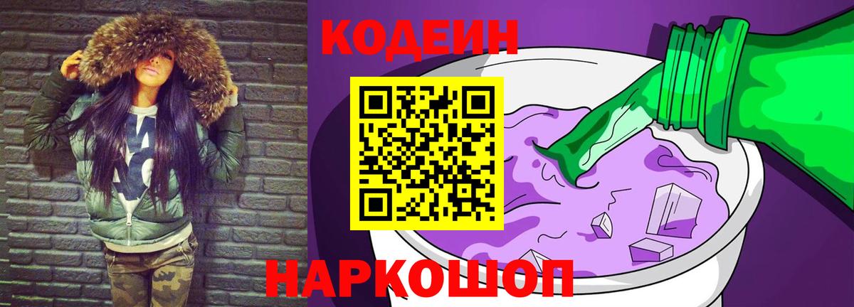 Кодеиновый сироп Lean напиток Lean (лин)  Вход с VPN  Рославль 