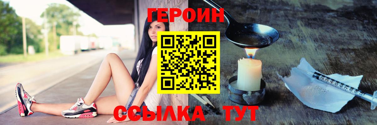 ГЕРОИН Heroin  Вход с VPN  Рославль 