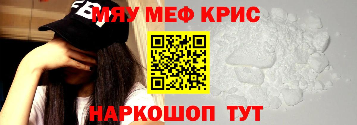 Меф  Мефедрон  Рославль  Вход с VPN  МЯУ-МЯУ VHQ  Меф кристаллы 