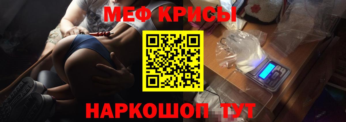 МЕФ кристаллы Рославль